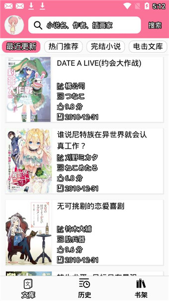 迷糊轻小说app官方版