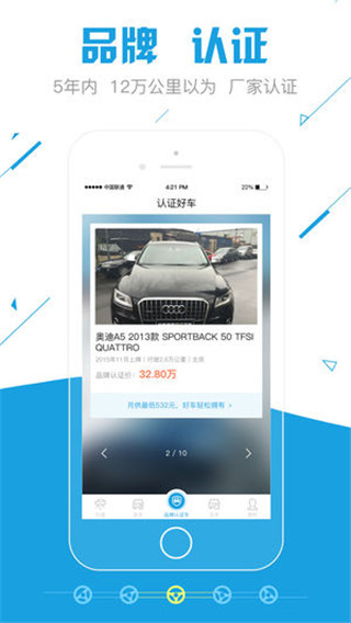 公平价二手车app安卓版