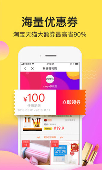 熊猫省钱app安卓版