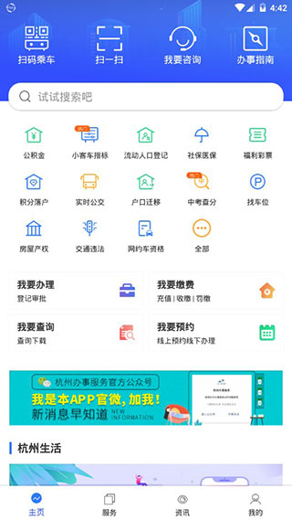 杭州办事服务app安卓版