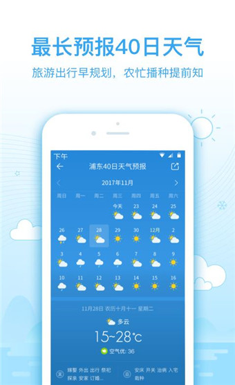 2345天气预报app安卓版