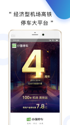小强停车app安卓版