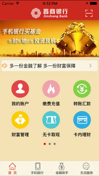晋商银行app安卓版