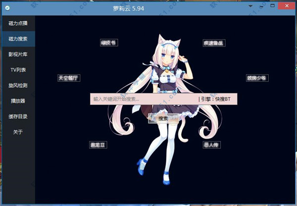 萝莉云播放器 v5.94最新版