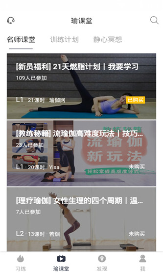 恋练瑜伽app安卓版