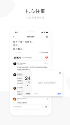 毒汤日历app安卓版