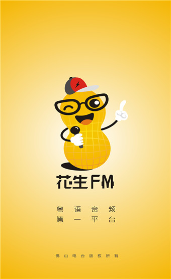 花生FM