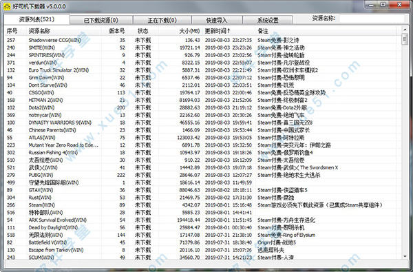 好司机下载器中文绿色版