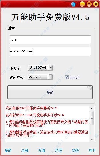 YOYO万能助手 v4.5绿色免费版