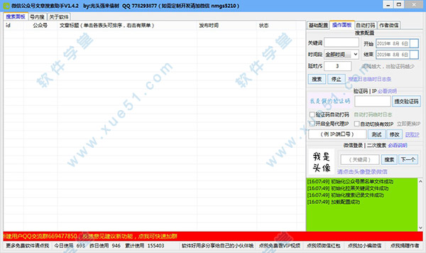 微信公众号文章搜索助手v1.4.2