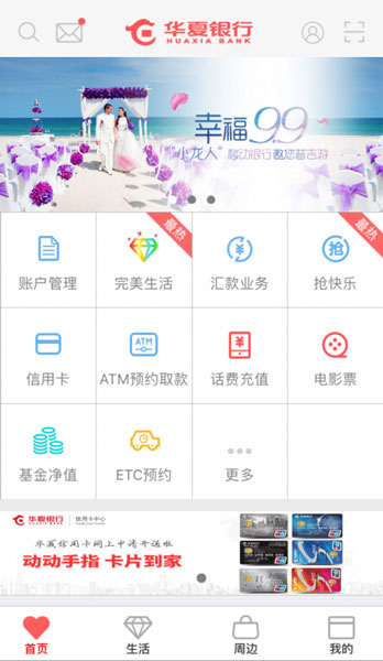 华夏银行信用卡app安卓版