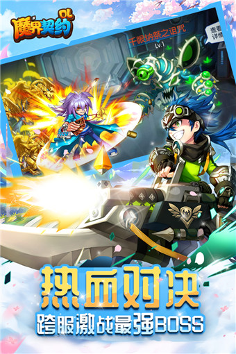 《魔界契约OL》