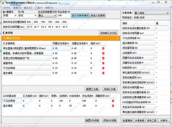 佑鸣海绵城市辅助计算软件 v2.20绿色版