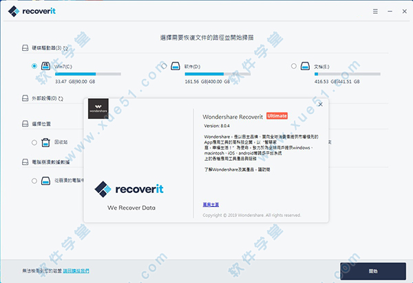 万兴数据恢复专家(Wondershare Recoverit)绿色破解版