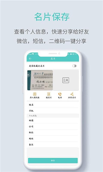 全能名片王app安卓版
