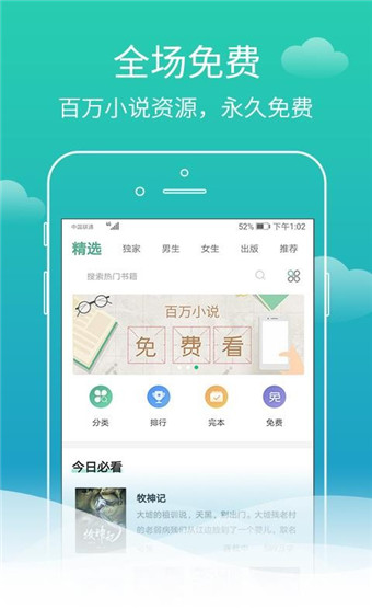 蜗牛免费小说app安卓版