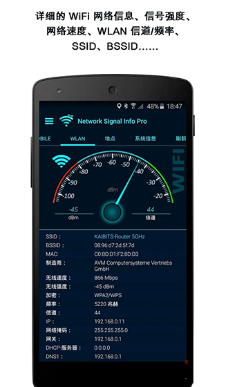 Network Signal Info Pro专业版
