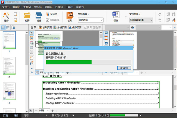 ABBYY FineReader 12.0.101.264 Professional中文破解版下载