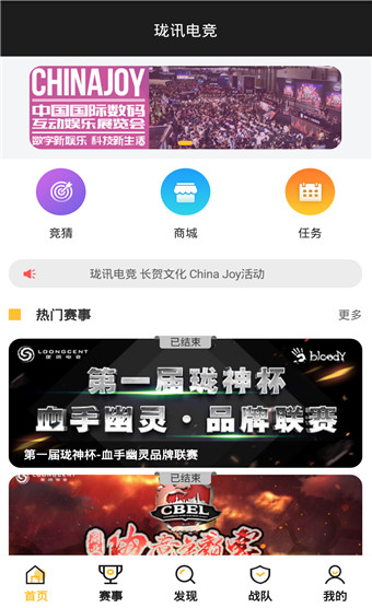 珑讯电竞app安卓版