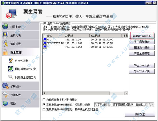 聚生网管 2011破解版