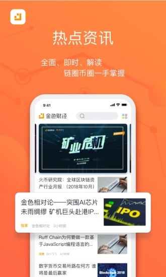 金色财经app安卓官方版