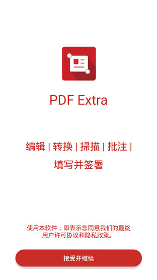 PDF Extra破解版