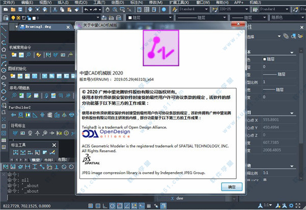 中望CAD机械版(ZWCAD Mechanical )2020破解版