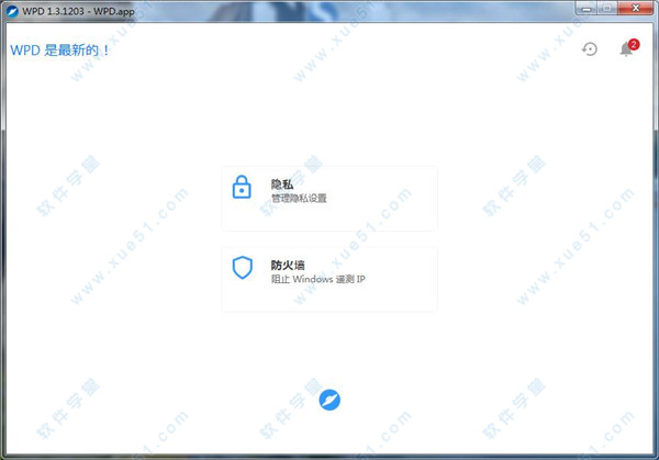 WPD(Win10隐私优化防火墙管理) v1.3.1203绿色便携版软件