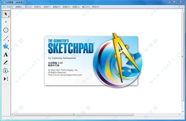 几何画板5.06最强中文绿色破解版