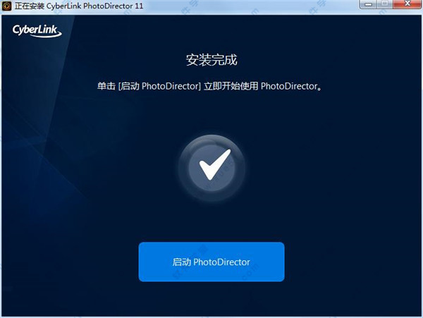相片大师(PhotoDirector) v11.0.2027.0中文极致破解版