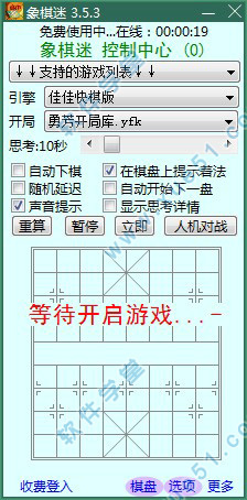 勇芳象棋迷