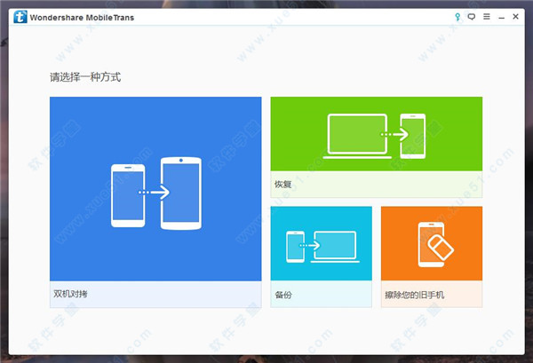 MobileTrans(手机数据传输软件) v8.1.0.640中文破解版