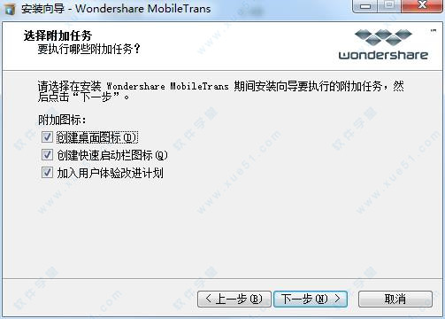 MobileTrans(手机数据传输软件) v8.1.0.640中文破解版