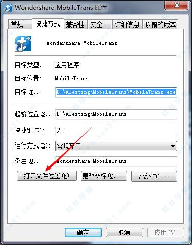 MobileTrans(手机数据传输软件) v8.1.0.640中文破解版