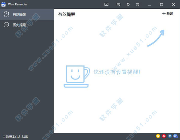 桌面提醒软件wise reminder中文版
