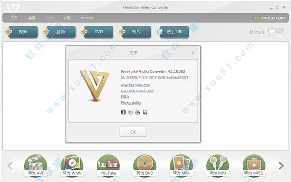 Freemake Video Converter绿色便携版