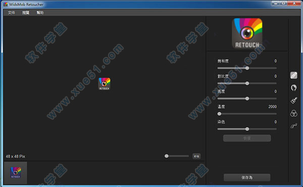 图片美化软件WidsMob Retoucher破解版
