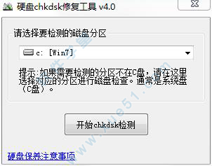 硬盘CHKDSK修复工具免费版(附怎么用教程)