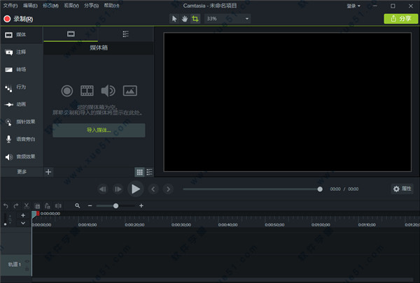 Camtasia Studio v9.1绿色破解版