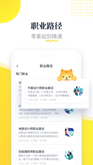 虎课网app安卓官方版