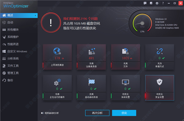 阿香婆系统优化器 WinOptimizer v17.00.24绿色便携版