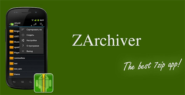 ZArchiver Pro内购捐赠版