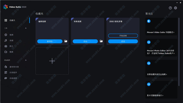 Movavi Video Suite(多媒体视频套件) v20.0中文破解版