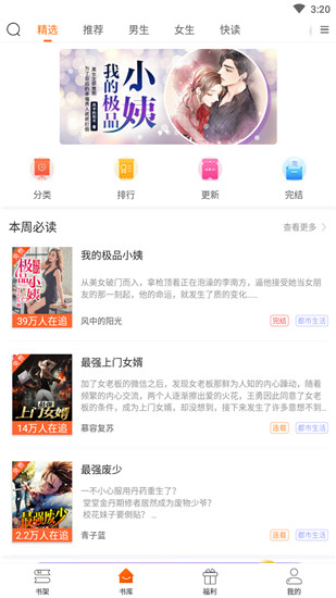 掌中阅小说app安卓最新官方版