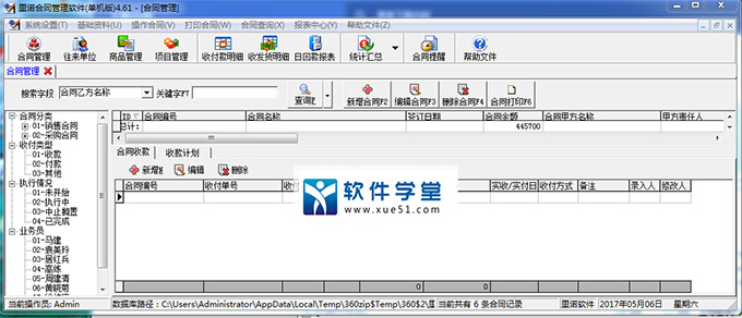 里诺合同管理软件破解版