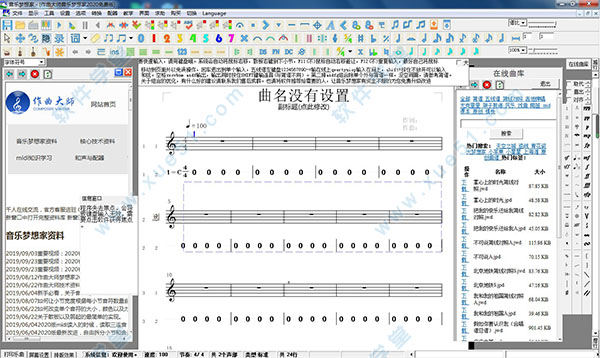 作曲大师音乐梦想家2020免费版