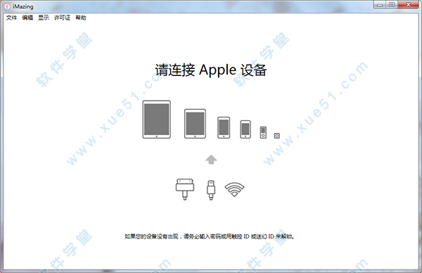 iMazing绿色破解版