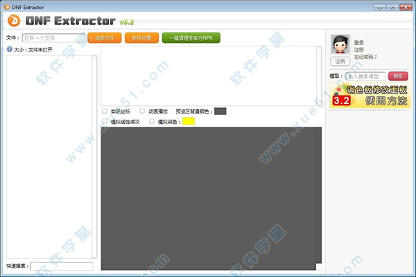 DNF Extractor 3.2离线版