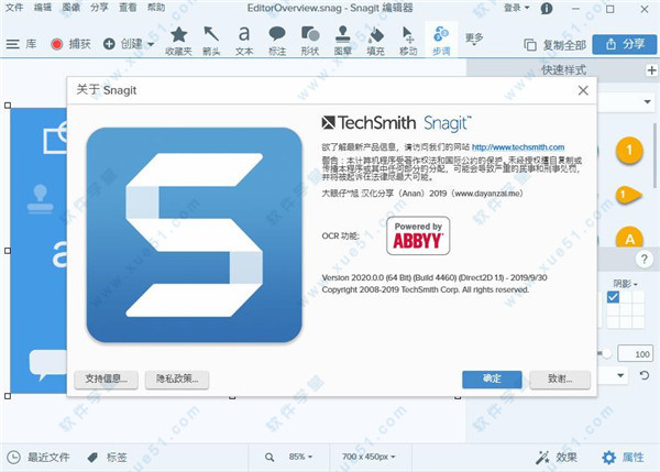 TechSmith Snagit 2020.0汉化破解版