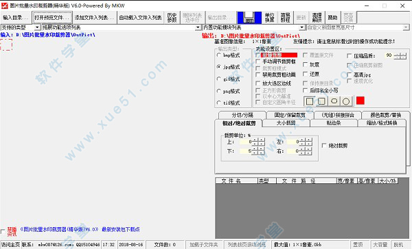 图片批量裁剪器破解版